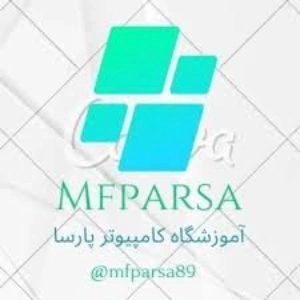 آموزشگاه حسابداری پارسا