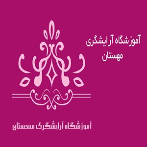 آموزشگاه مهستان