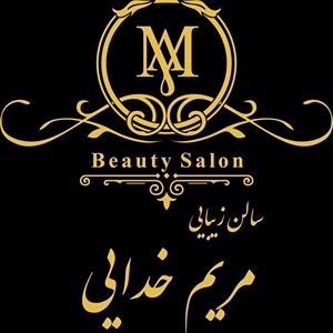 آموزشگاه مریم خدایی