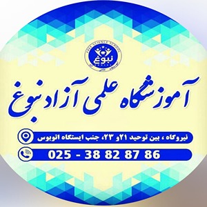 آموزشگاه نبوغ