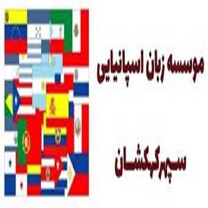آموزشگاه سپهر آفرین