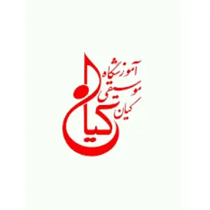 آموزشگاه موسیقی کیان