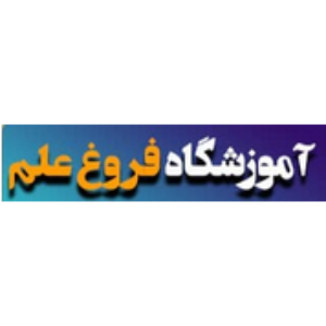 آموزشگاه کنکور فروغ علم