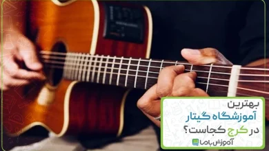 بهترین آموزشگاه شبکه در کرج