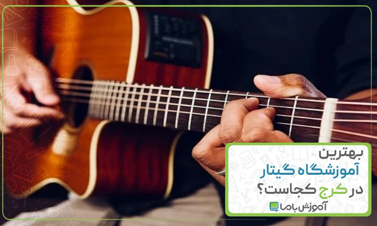 بهترین آموزشگاه شبکه در کرج