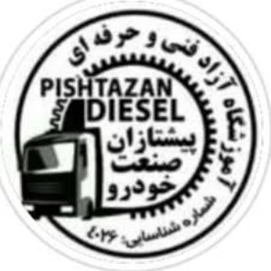 آموزشگاه پیشتازان صنعت