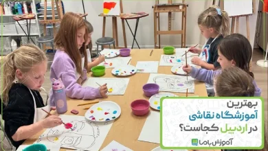 بهترین آموزشگاه نقاشی در اردبیل
