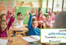 بهترین آموزشگاه نقاشی در همدان