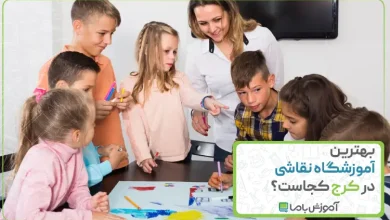 بهترین آموزشگاه نقاشی در کرج