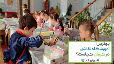 بهترین آموزشگاه نقاشی در کرمان