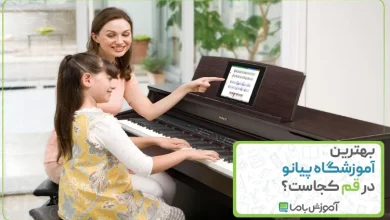 بهترین آموزشگاه پیانو در قم