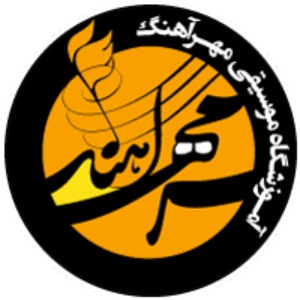 آموزشگاه موسیقی مهر آهنگ کیان