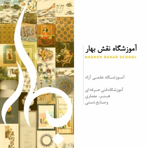 آموزشگاه هنری نقش بهار