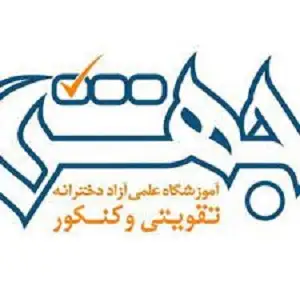 آموزشگاه جهش