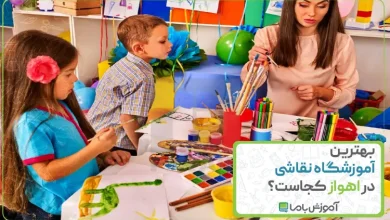 بهترین آموزشگاه نقاشی در اهواز