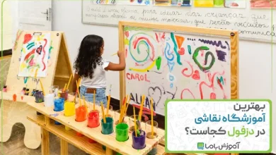 بهترین آموزشگاه نقاشی در دزفول