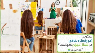 بهترین آموزشگاه نقاشی در شمال تهران