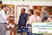 بهترین آموزشگاه فنی حرفه ای در اهواز