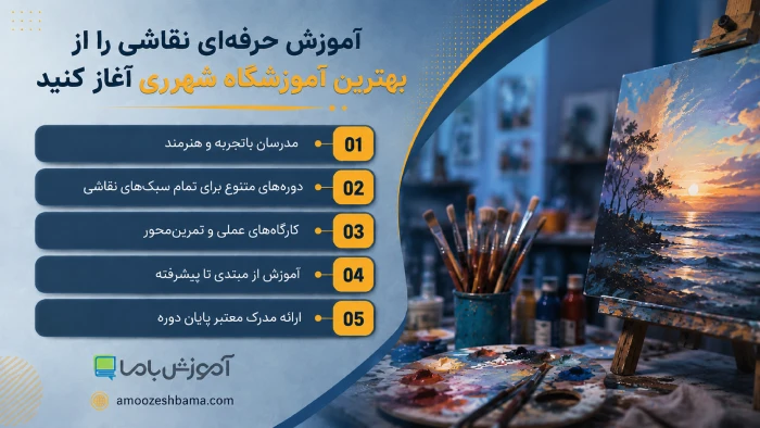 آموزش حرفه ای نقاشی را از بهترین آموزشگاه شهرری آغاز کنید