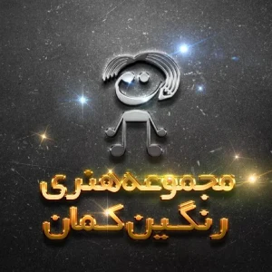 آموزشگاه موسیقی رنگین کمان