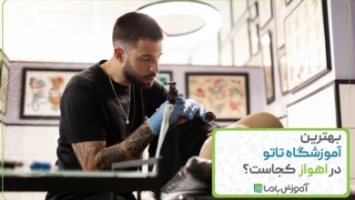 بهترین آموزشگاه تاتو در اهواز