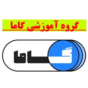 آموزشگاه کنکور گاما