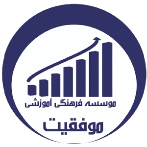 آموزشگاه کنکور موفقیت