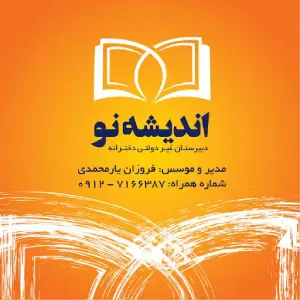 آموزشگاه کنکور اندیشه نو
