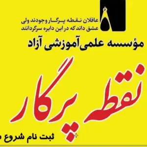 آموزشگاه کنکور نقطه پرگار