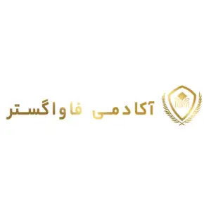 آموزشگاه فاوا گستر