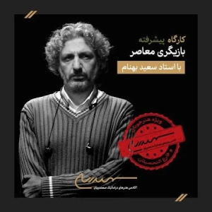 آموزشگاه بازیگری سمندریان آموزشگاه بازیگری سمندریان